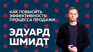 БизнесМания. Как повысить эффективность процесса продаж