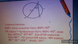 2 видеосабак Айланага ичтен сызылган бурчтар (математика 7-класс)