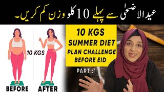 10 KGs Summer Diet Plan Challenge Before EiD | 10 Kilo Wazan Kam Krain | Garmi Mae Wazan Kam