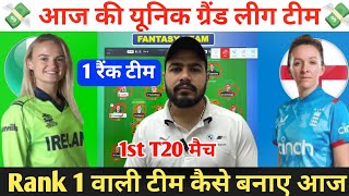 IR-W vs EN-W 1st T20 Dream11 Prediction ! Ireland Women vs England Women Dream11 Team ! IRW vs ENW