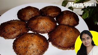 kerala authentic neyappam | നെയ്യപ്പം ഈ രീതിയില്‍ ഒന്നു തയ്യാറാക്കി നോക്കു |നല്ല നാടന്‍ നെയ്യപ്പം