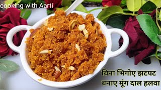 Moong Dal Halwa Recipe|बिना भिगोए दानेदार मूंग दाल का हलवा |Festival-Winter Special Halwa|#dessert