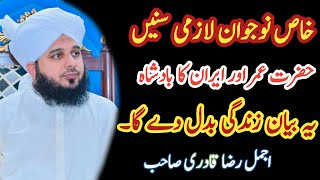 Peer Ajmal Raza Qadri Emotional Bayan | Peer Ajmal Raza Qadri