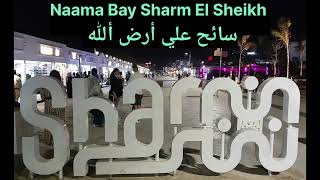 Naama Bay Sharm El-Sheikh ⛅ 🏊‍♀️🕺💃👍