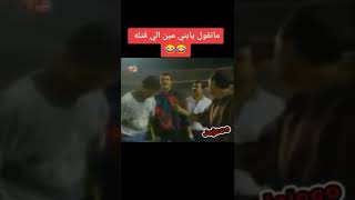 عصام الحضري ايام الكحرته😂 #short  #عصام_الحضري