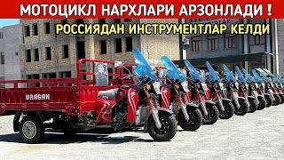 МОТОЦИКЛ НАРХЛАРИ АРЗОНЛАДИ + ПОДАРКА РОССИЙСКОЙ ИНСТРУМЕНТ !!! ХОРАЗМ БОЗОР