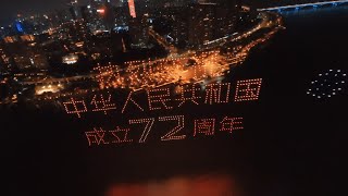 Drone Light Show | Happy China's National Day