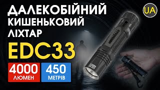 Далекобійний кишеньковий ліхтар Nitecore EDC33 | Офіційний огляд