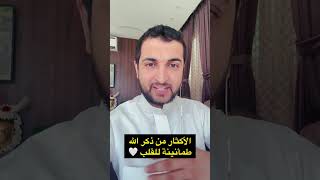 فائدة ذكر الله تعالى في غفران السيئات الجزء الثاني