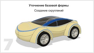 Модуль-1 урок 7 Миниатюра кузова Lifeform для RC модели Kvantocars