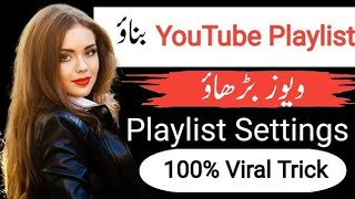 Playlist Banaen Views Barhaen🔥 / Playlist Kaise Banate Hain / Views Kaise Badhaye YouTube Par