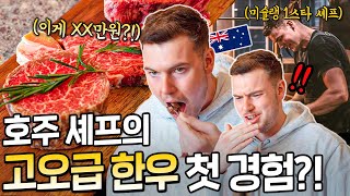 한우🐮를 처음 먹어본 호주 미슐랭 셰프의 반응!! | 지구별 특파원 (ENG/THA/SPA)