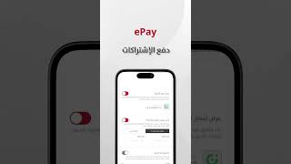 دفع الاشتراكات