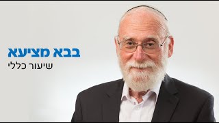 בבא מציעא #01 כל דאלים גבר - ראש הישיבה, הרב מרדכי גרינברג שליט"א