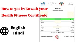 How to get in Kuwait your Health Fitness Certificate | baldiya Card ko Kaise download kare Free me.