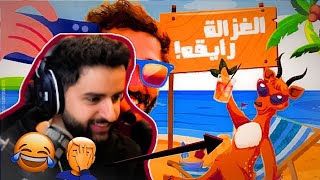 بث شونق مشكلة شونق مع الغزالة رايقة 💀🔥