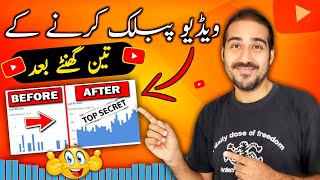 Video Public Karne Ke 3 Ganthe Bad | Views kaise badhaye Fast Trick | How To Get More Views