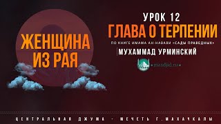 Женщина из Рая