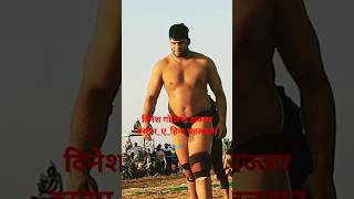 Dinesh goliya jhajjar superstar pahlwan#kushtidangal #trendingshorts #kabaddi#wrestling #kustidangal