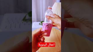 اعمال يدوية لطفلك #حملة_توصيلي_100_الف_مشترك