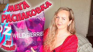 МЕГА РАСПАКОВКА УДАЧНЫХ ПОКУПОК WILDBERRIES И OZON 🫶🏻ОДЕЖДА / ТЕХНИКА / ТОВАРЫ ДЛЯ ДОМА / FABERLIC