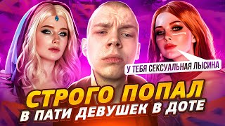 ШОК ИЗМЕНИЛ С ДВУМЯ ДЕВУШКАМИ В ДОТЕ ГАЕЧКЕ /w/skillzore1337 @strogo / ​⁠