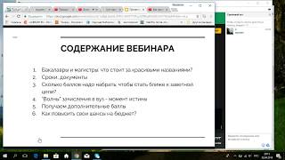 Анонс вебинара "Как поступить в вуз на бюджет"