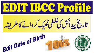 ibcc attestation process how to edit date of birth #ibcc || ibcc profile || ibcc attestation process