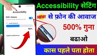 Increase Phone Speaker Sound Like DJ | Phone Speaker ka Aawaz Kaise Badhaye | Boost Volume Android