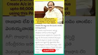 Without capital there is no head of state #ytshorts #latestnews #telugunews #cbn #trendingshorts