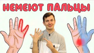 Немеют пальцы рук? Срочно сделай это! Самомассаж и упражнения