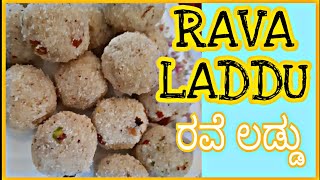 COCONUT RAVA LADDU | SUJI LADOO | ರವೆ ಲಡ್ಡು | Festive sweets