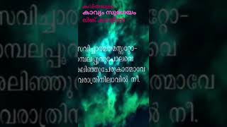 സൗന്ദര്യപൂജ(#shorts 12) പി കുഞ്ഞിരാമൻ നായർ #poem #kavyamsugeyam #jyothibai