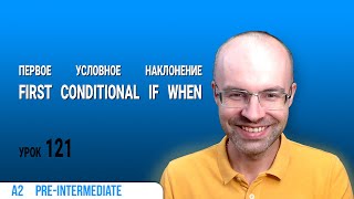 ВЕСЬ АНГЛИЙСКИЙ ЯЗЫК В ОДНОМ КУРСЕ  АНГЛИЙСКИЙ ДЛЯ СРЕДНЕГО УРОВНЯ  УРОКИ АНГЛИЙСКОГО ЯЗЫКА УРОК 121