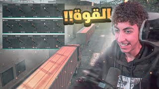 رجعنا لقوتنا وشترينا اكبر حمولة اسلحة ! ( صرنا صينيين😂 ) 🔥 | قراند الحياه الواقعية GTA5