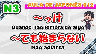 Aula de Japonês N3 - 012 - ～っけ　/　～ても始まらない  - Gramática - Live