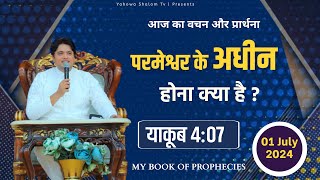 My book of Prophecies Ankur Narula, 01-07-2024, Aaj ka Vachan, ankur narula, Bible Vachan in Hindi