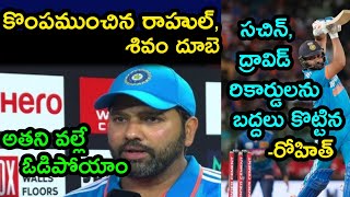 Rohit Sharma comments after lost the Match vs Sri Lanka 2nd ODI l Rohit Sharma breaks Sachin record