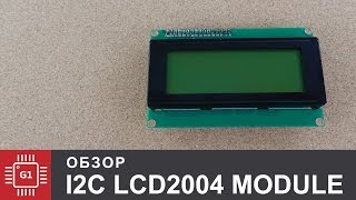 I2C LCD2004 для Arduino