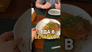 Еда в Беларуси #аюрведа #нутрициолог #ешьихудей