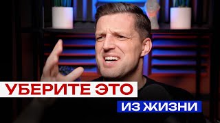 ЧТО СБИВАЕТ ТВОЙ ФОКУС. Уберите ЭТО из ЖИЗНИ Срочно!