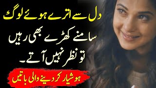 Quotes About Life|Heart Touching Quotes|Best Urdu Quotes|Love Quotes