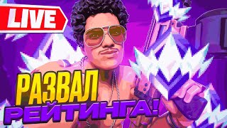 РАЗВАЛ РЕЙТИНГА🏆 !tg #mattuta #маттута #fortnite #shorts