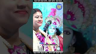 খেলিছ এ বিশ্ব লয়ে l Sampa Goswami Kirtan Gaan  #kirtan_bandana #kirtanbangla #viral #kirtan_gan