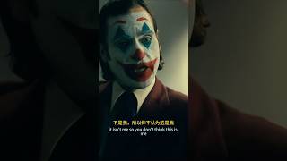 《小丑2 双重疯狂》|Lady Gaga版与小丑深度合作|小丑被捕入狱后展出一段极度危险又扭曲的浪漫恋情| Joaquin Phoenix Lady Gaga|10月16日 #电影 #娱乐 #明星