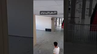 الدون من سفل البناء