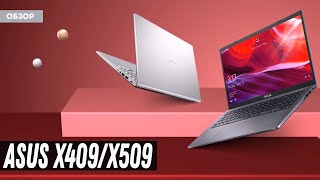 Asus X509/X409 | Обзор Asus Vivobook x409/x509 - Ноутбук для учебы и работы