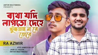 ব্যথা আমার লাগছে বন্ধু কলিজার ভিতরে | Atif Ahmed Niloy Ft RA Azmir | Betha Jodi Lagto | Bangla Song