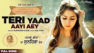 Teri Yaad Aayi Aey | Surinder Kaur | ਤੇਰੀ ਯਾਦ ਆਈ ਏ  Punjabi Song | Priya Audio