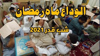 Shab-e-Qadr 2021 || Rahmaton ki shab